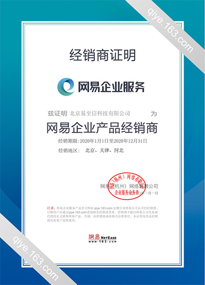 建邺网易企业邮箱