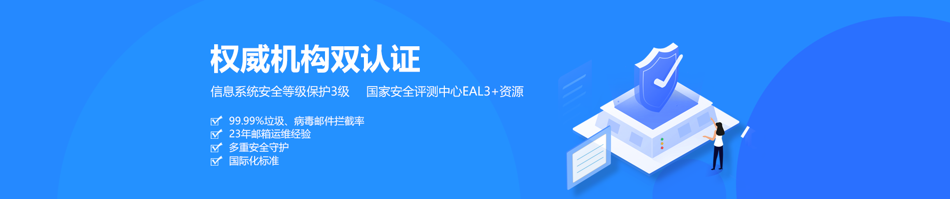 建邺网易企业邮箱