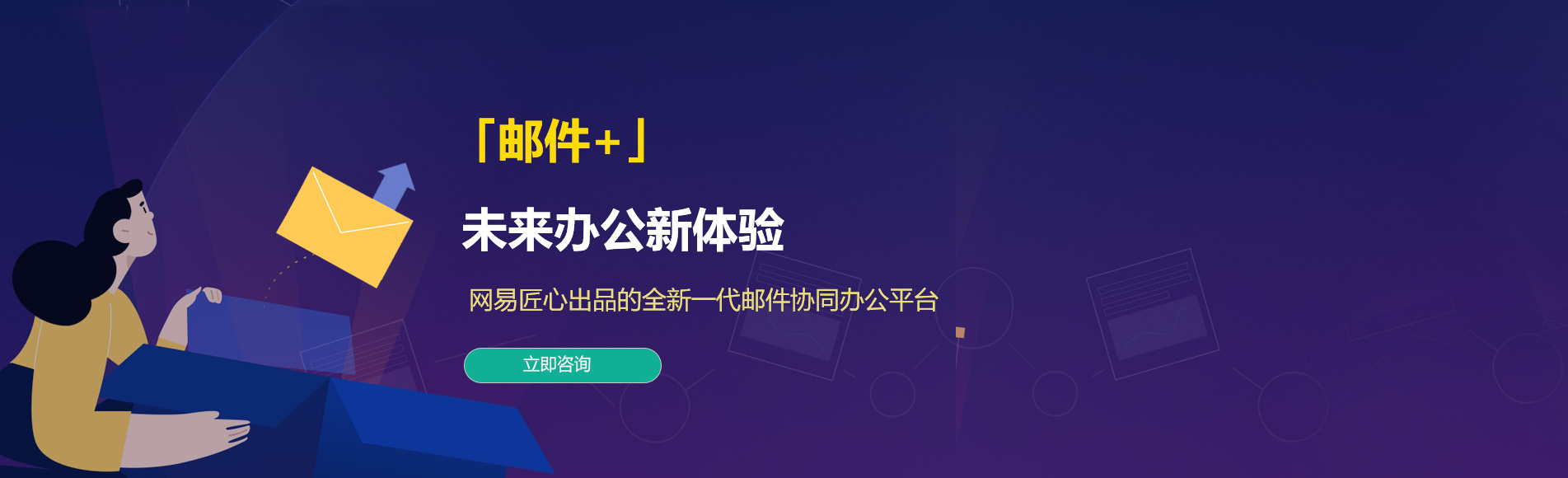 建邺网易企业邮箱