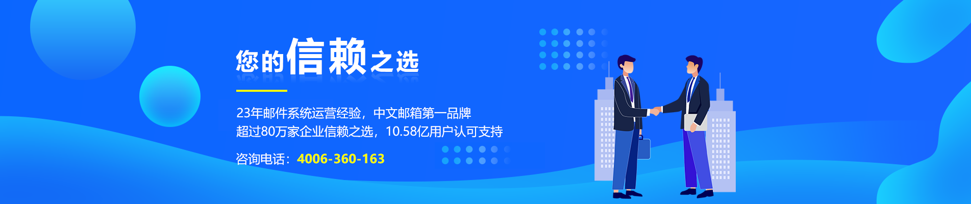 建邺网易企业邮箱