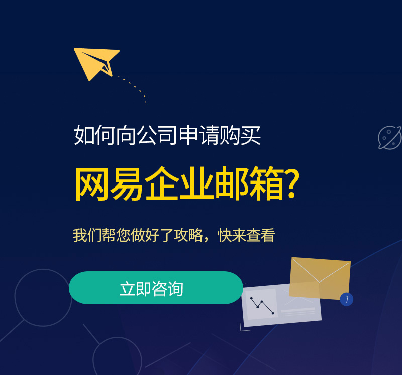 建邺网易企业邮箱