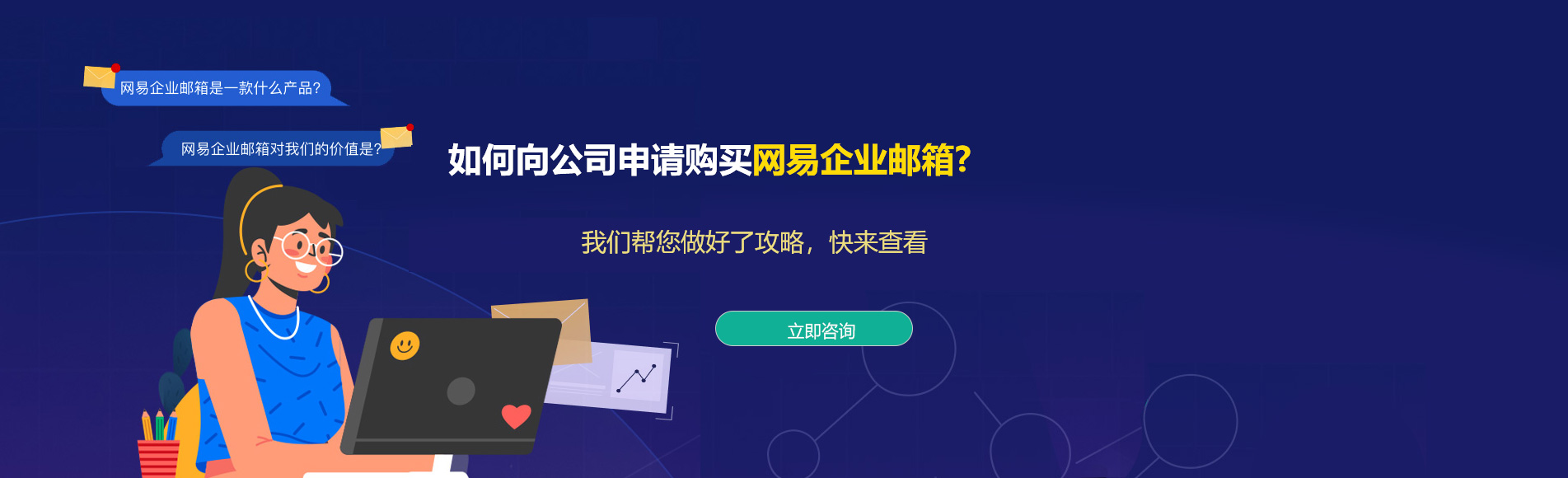 建邺网易企业邮箱